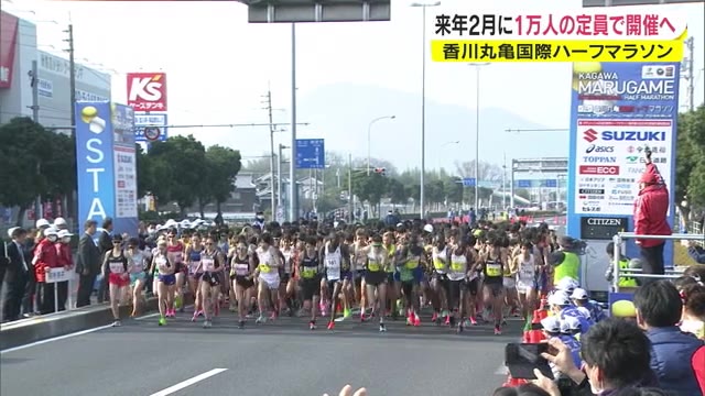 香川丸亀国際ハーフ…１万人規模で２３年２月開催へ　新型コロナで２年延期 【香川】