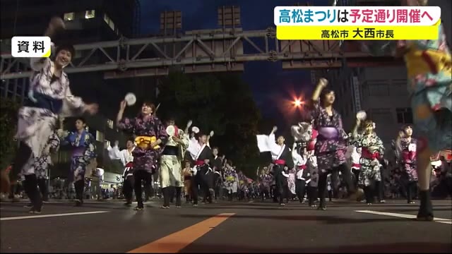 「さぬき高松まつり」開催へ　感染防止の安全対策策定　８月１２日～開催予定【香川・高松市】