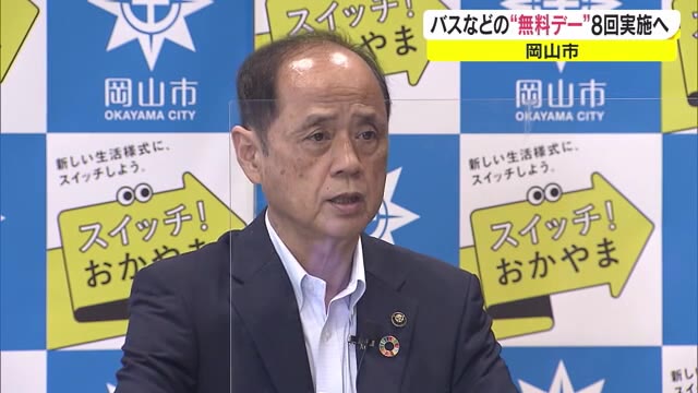 若者よワクチン接種を　「運賃無料デー」路線バスと路面電車で実施　患者急増で対策【岡山・岡山市】