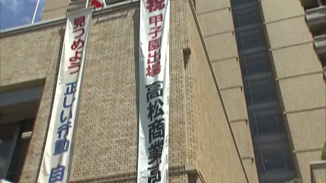 ３大会連続２２回目の夏の甲子園へ！　強打が武器の高松商業　市役所に懸垂幕設置【香川】