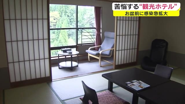 キャンセルは数十件に…感染急拡大に書き入れ時の温泉旅館も悲鳴　試練の夏再び【岡山・美作市】