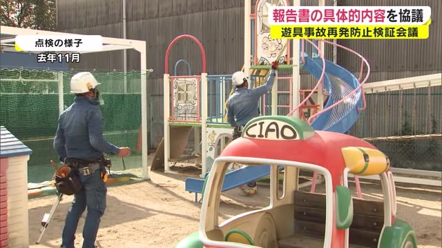 ２歳男児死亡事故受け…市内の遊具の安全性は？点検結果を報告へ【岡山・岡山市】　