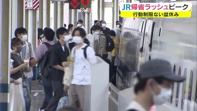 予約も３倍に…３年ぶり行動制限なし　お盆の帰省ラッシュ　Ｕターンは１４日【岡山・香川】
