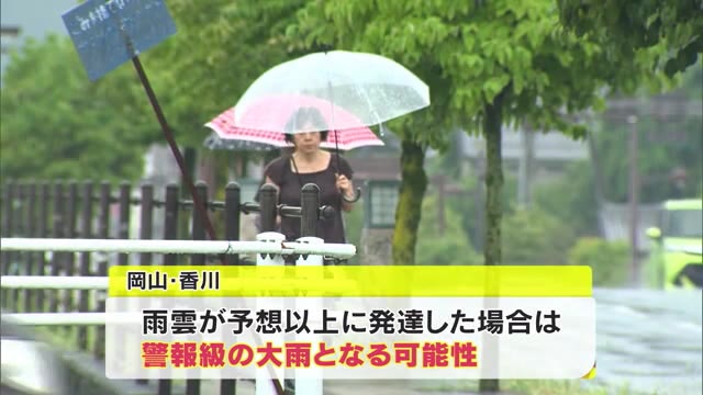 １８日にかけて局地的に激しい雨　土砂災害や河川の増水などに注意を【岡山・香川】