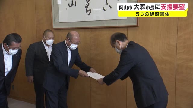 原油価格の高騰や円安で苦境…中小企業の支援を経済団体が市長に要望【岡山・岡山市】