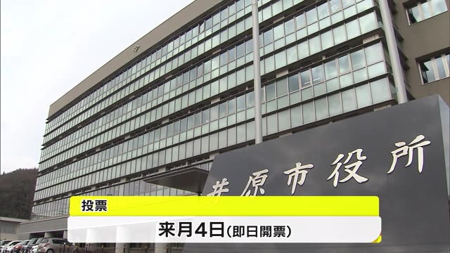 井原市長選告示　現職と新人の無所属２人が立候補し舌戦始まる　９月４日投票【岡山・高梁市】