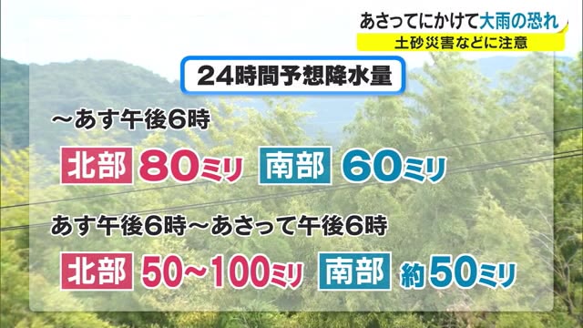 ９月２日にかけて大雨　土砂災害や河川の増水などに注意を【岡山】