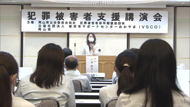 犯罪被害者に対する支援の輪を…遺族が苦しんだ自らの経験を語る【岡山・岡山市】