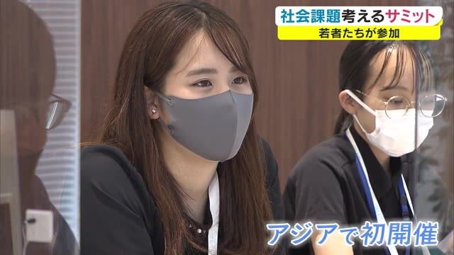 アジア初開催　世界で活躍できる実践人に「Ｏｎｅ　Ｙｏｕｎｇ　Ｗｏｒｌｄサミット」【岡山】