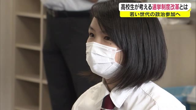 ナゼ投票に行かない？ＱＲコードで…　高校生が考える “選挙改革プラン”とは【岡山・岡山市】