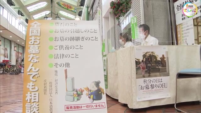 「お墓ディレクター」が無料で相談に応じます！跡継ぎがいない…先祖の墓をどうすれば…【岡山】