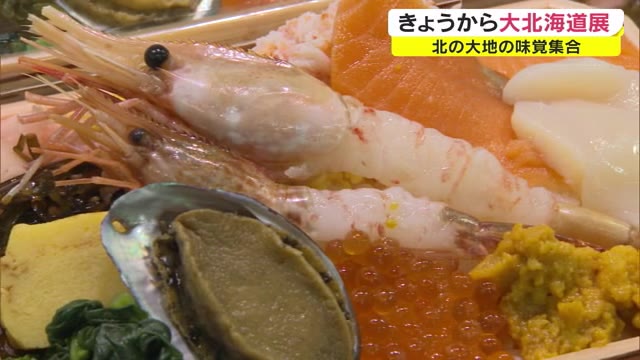 注目はカボチャ！　限定メニューも　食材の宝庫・大北海道展【岡山・岡山市】