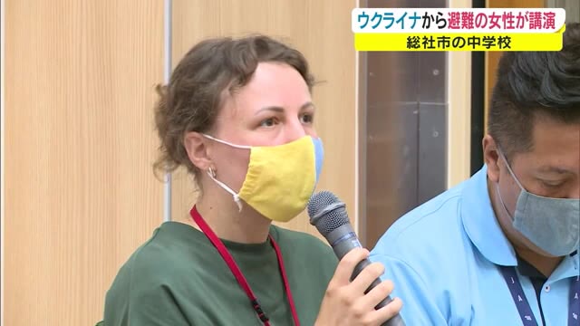 「戦争は心を破壊する」涙ぐみながら…ウクライナから避難の女性中学校で講演【岡山・総社市】