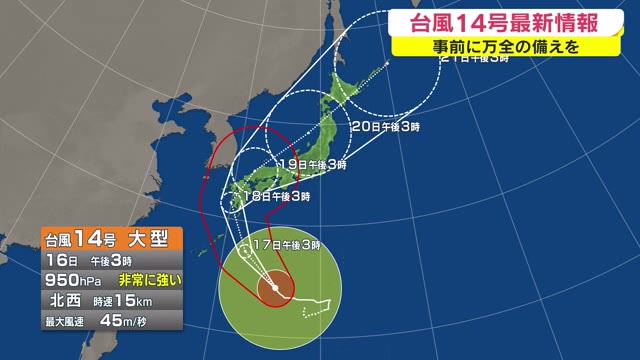 【台風１４号】３連休の最終日・１９日に岡山・香川に最接近へ　早めの備えを【岡山・香川】