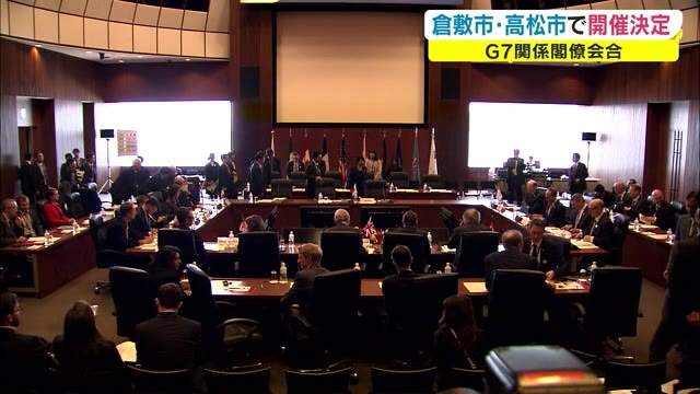 Ｇ７サミット　都市大臣会合は高松市で開催決定　池田知事「今後の発展が評価された」【香川】