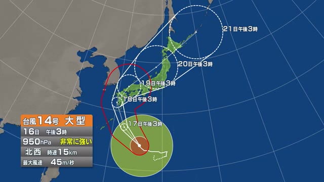 【台風１４号】月曜日には中国地方に最接近　暴風雨となる恐れ　１７日のうちに備えを【岡山・香川】