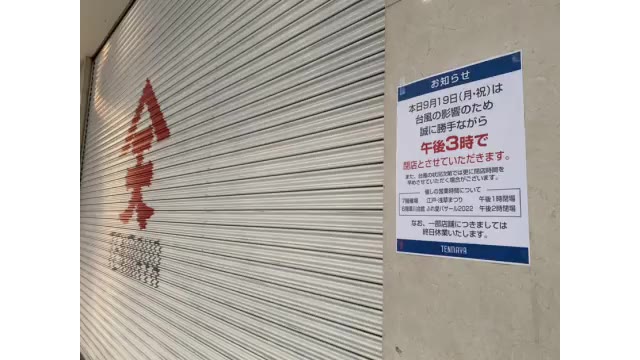 【台風情報】台風接近で商業施設の営業にも影響　午後から閉店の店舗も【岡山・香川】