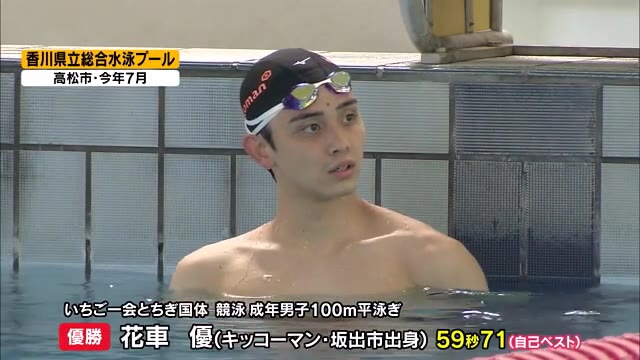 世界選手権「銀」の花車優 優勝　競泳・成年男子１００ｍ平泳ぎ　とちぎ国体【香川】