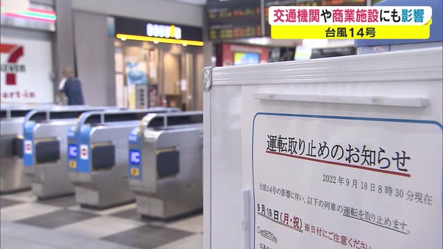 台風が３連休最終日の交通機関や商業施設を直撃　２０日も影響が続く可能性【岡山・香川】
