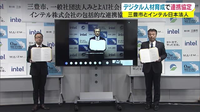 デジタル人材の育成へ…三豊市とインテルが協定　小中学校などへの教育支援も【香川・三豊市】