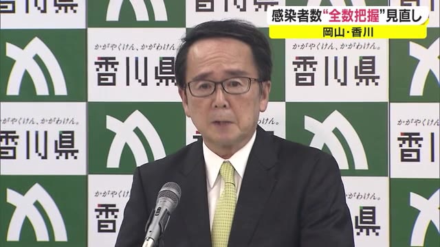 「健康相談コールセンター」機能強化で若い軽症者に対応…全数把握見直し　香川県は９月２６日から【香川】
