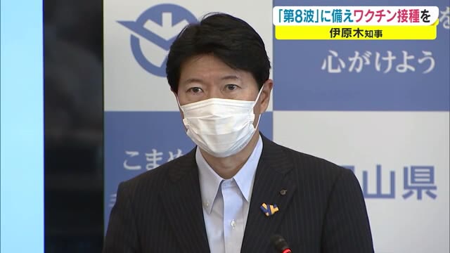 “第８波”へ備え…伊原木知事ワクチン接種を呼びかけ「次の流行を抑える切り札」【岡山】