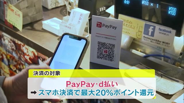 最大８千円…岡山市スマホ決済ポイント還元１１月実施　対象はＰａｙＰａｙとｄ払い【岡山】