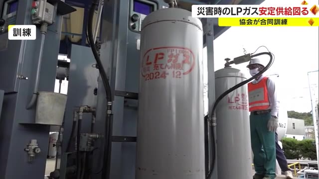 災害時に安定してＬＰガスを供給…大地震で停電発生を想定し訓練【岡山・岡山市】