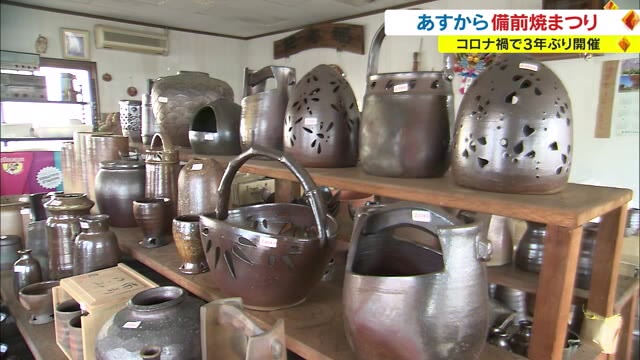 山本由伸投手のレアグッズも！約４０万点を２割引きで販売　３年ぶり開催「備前焼まつり」【岡山】