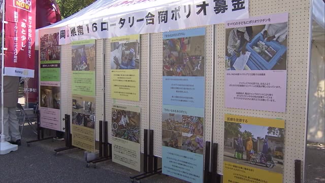 ファジアーノの試合会場で募金活動　県内ロータリークラブがポリオ撲滅を訴え【岡山】