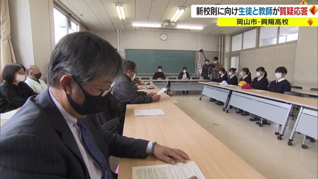 見直そう！不合理かつ男女で異なるルール　高校生が「新校則」を考案し教師に説明【岡山・岡山市】