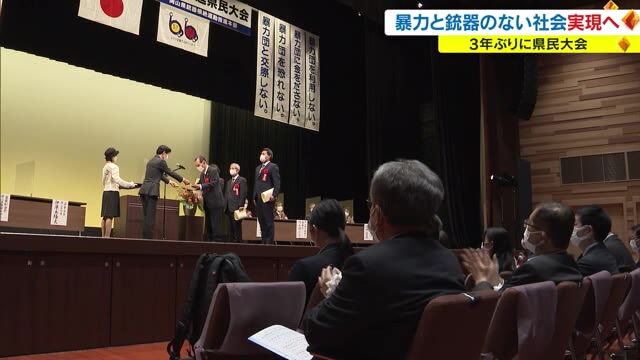 暴力団組員の銃撃事件が相次いだ岡山…暴力と銃器のない社会の実現を　３年ぶりに県民大会【岡山・岡山市】