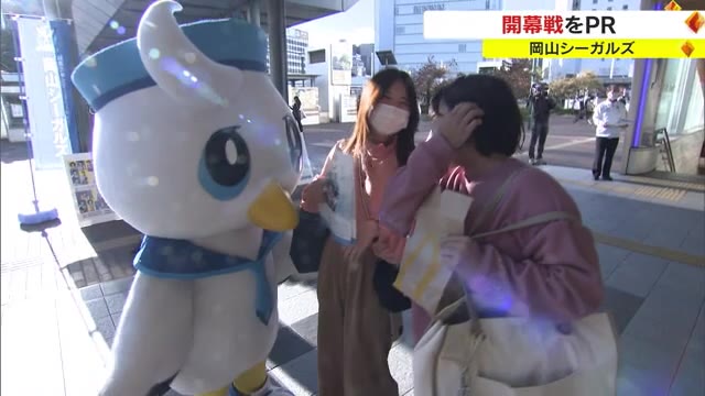 皆さんジップアリーナで応援を！　岡山シーガルズ選手らが「Ｖ１リーグ」開幕戦をＰＲ【岡山・岡山市】