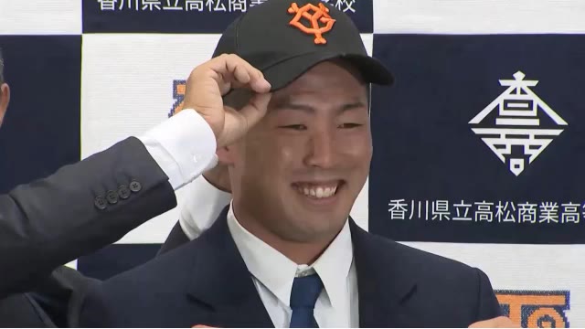 【速報】高商・浅野翔吾の交渉権は巨人が獲得　プロ野球ドラフト会議【香川】
