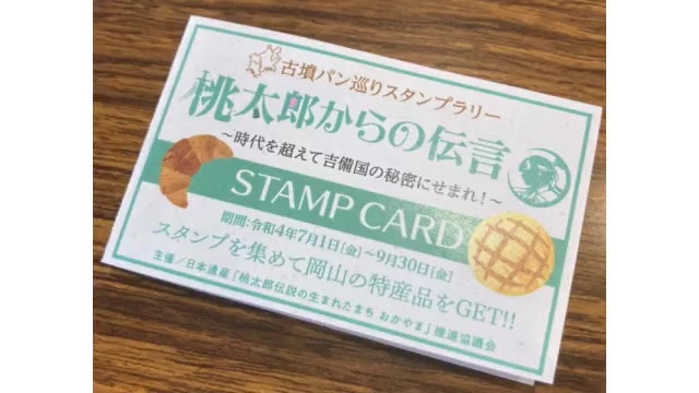 個人情報も…スタンプラリーの応募箱盗難　回収に訪れた女性は？【岡山】