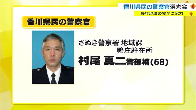 通学路で見守り　地域住民と協力した防犯に尽力　「香川県民の警察官」に村尾真二警部補【香川】
