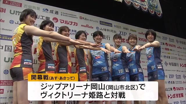 主力選手が語る「今季のポイント」　岡山シーガルズ　２９日ホームでＶ１女子開幕戦【岡山】