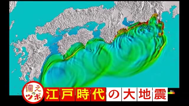 【備えのツボ】数千人が犠牲に…「江戸時代の大地震」過去に学び　いま備える【岡山・香川】