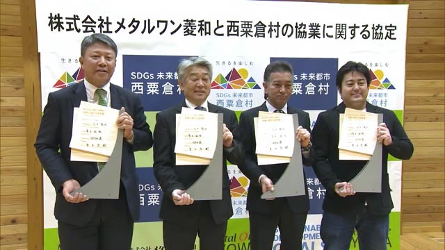 球温暖化防止へ　森林保全や木材の有効活用を進める連携協定【岡山・西粟倉村】