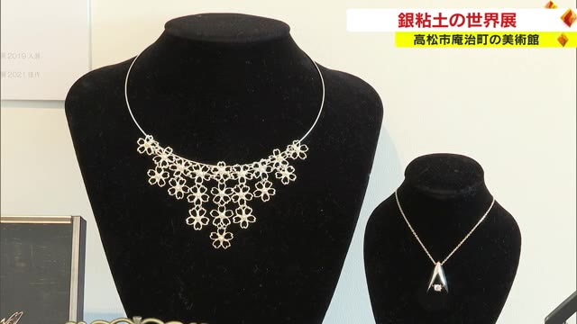 使用済みフィルムや携帯電話から…銀を精製しアクセサリーの素材に　銀粘土の世界【香川・高松市】