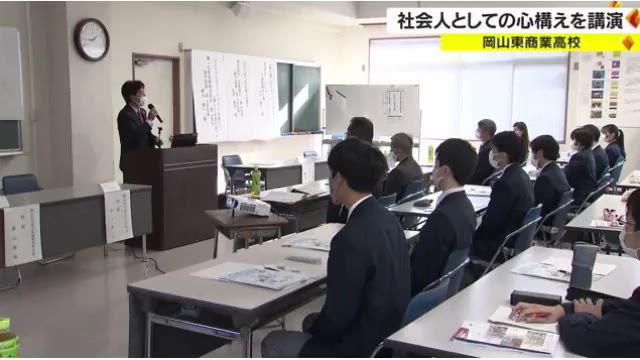 社会人としての心構えは…高校で職業講座　働くことの意義を考えて【岡山・岡山市】