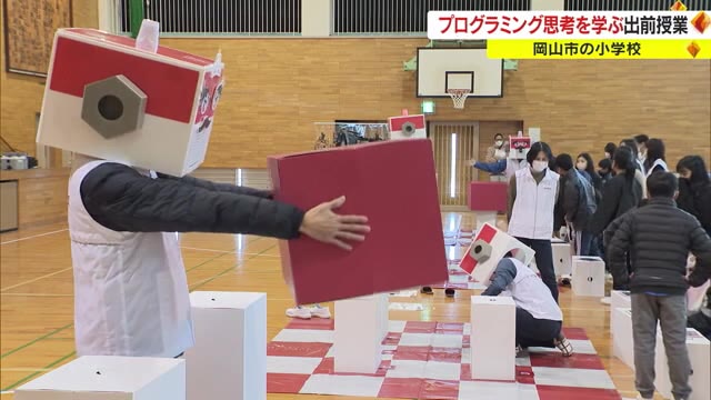 知的好奇心に火をつけろ！　小学校でプログラミング教育の出前授業【岡山・岡山市】