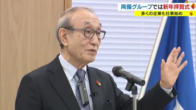 両備グループで新年拝賀式　２０２３年のスローガン「やり切る」を発表　１人１人の生産性アップへ【岡山】