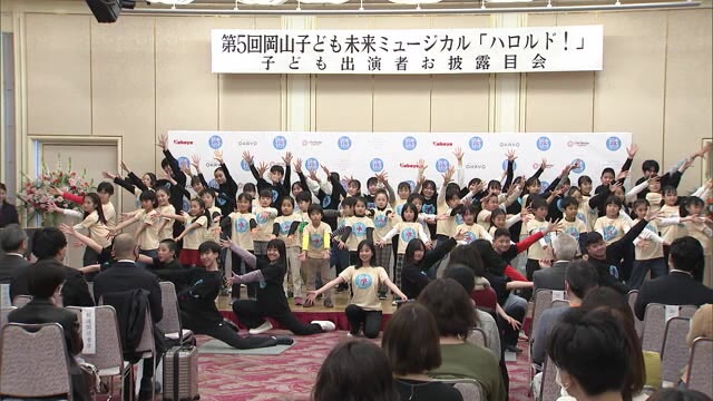 今までとは違った配役や演出も…岡山子ども未来ミュージカル「ハロルド！」出演者が決定【岡山・岡山市】