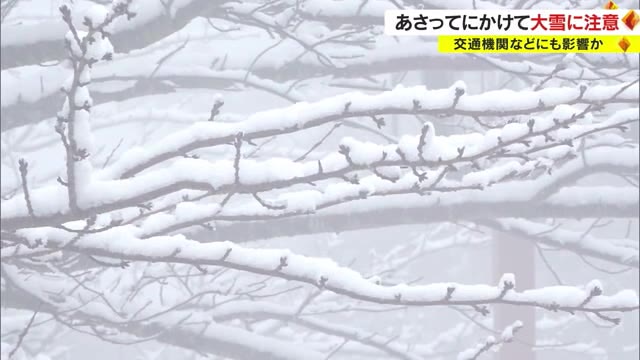 【注意】岡山県南部や香川でも積雪予想　１０年に１度の強い寒波　２５日にかけ大雪の恐れ　【岡山・香川】