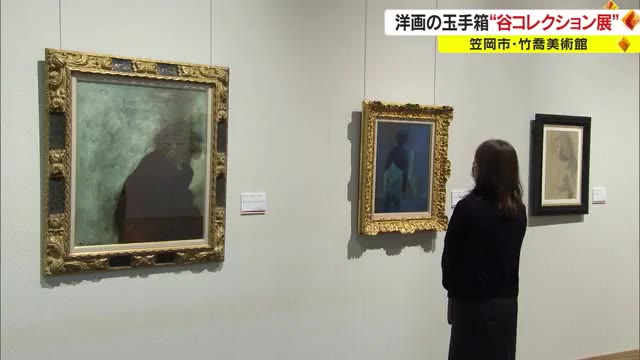 名は知れずとも優れた名画”を収集 「洋画の玉手箱　谷コレクション」展【岡山・笠岡市】