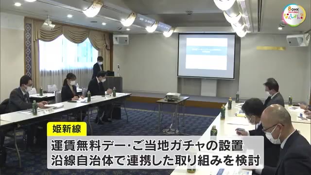 “運賃無料デー”や“ご当地ガチャの設置”　赤字路線の利用者アップへ　アイデア捻出【岡山】
