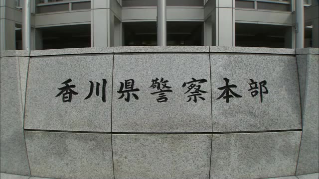 【詳報】さぬき署長に小村氏、高松東署長に齋藤氏、坂出署長に政本氏…香川県警第１次人事異動【香川】