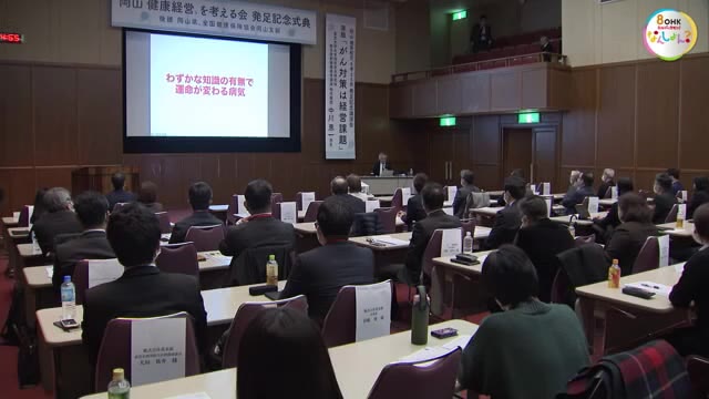 「健康経営」とは？　従業員の健康を考え…中小企業が集まり勉強会【岡山・岡山市】