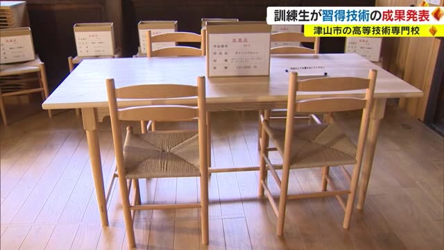 訓練生の力作が一堂に…１年間で習得した技能の成果を発表！　家具の展示販売会【岡山・津山市】